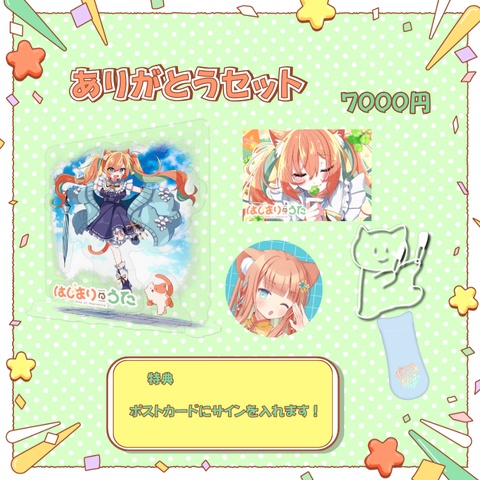 早乙女乙葉2周年記念グッズ