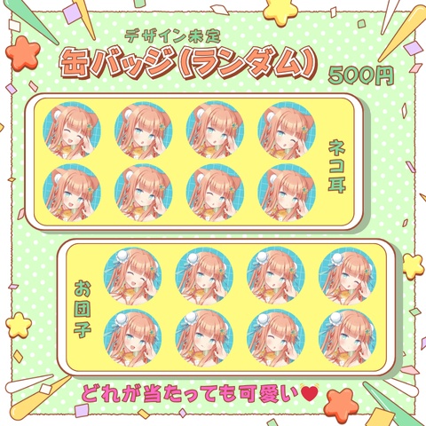 早乙女乙葉2周年記念グッズ