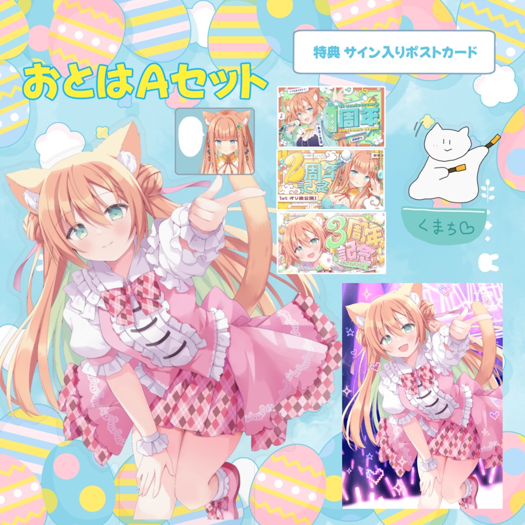 【セット・タペストリー】早乙女乙葉3周年記念グッズ