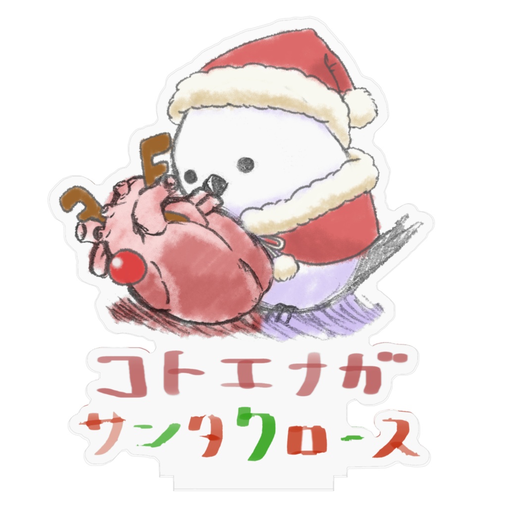 コトエナガ サンタクロース
