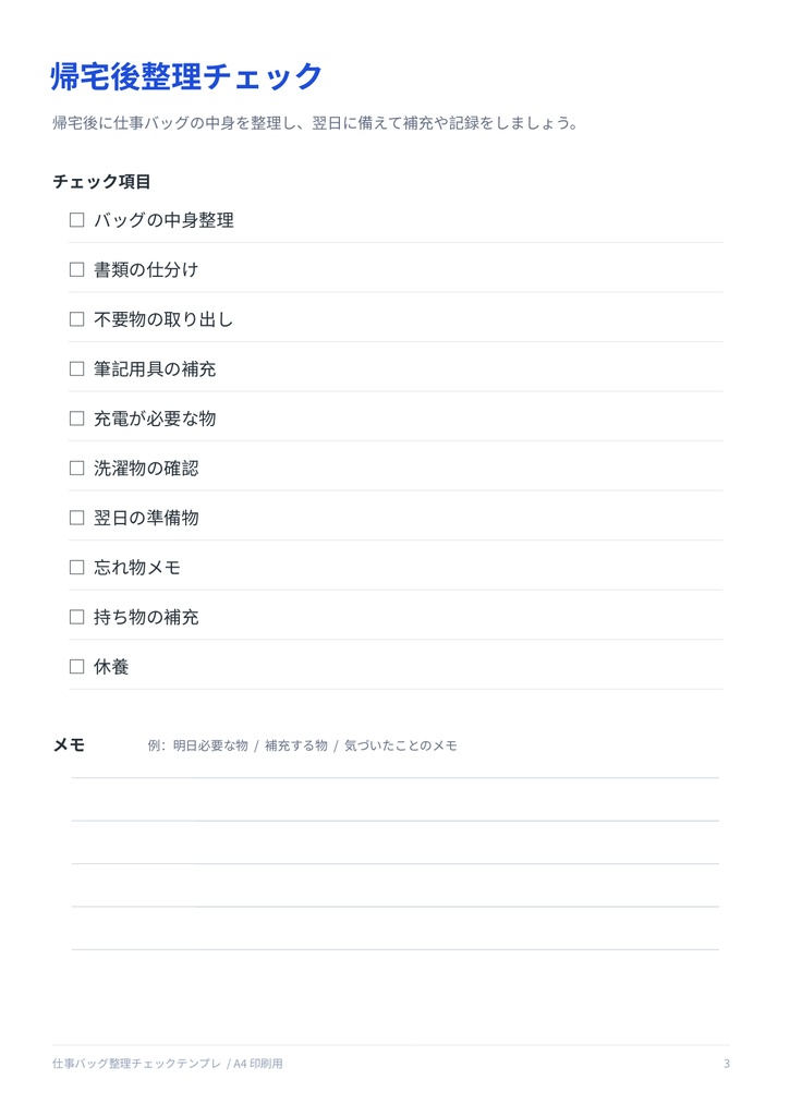 仕事バッグ整理チェックテンプレ【PDF / PNG / PPTX】