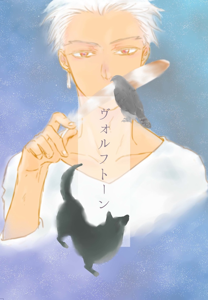 ヴォルフトーン