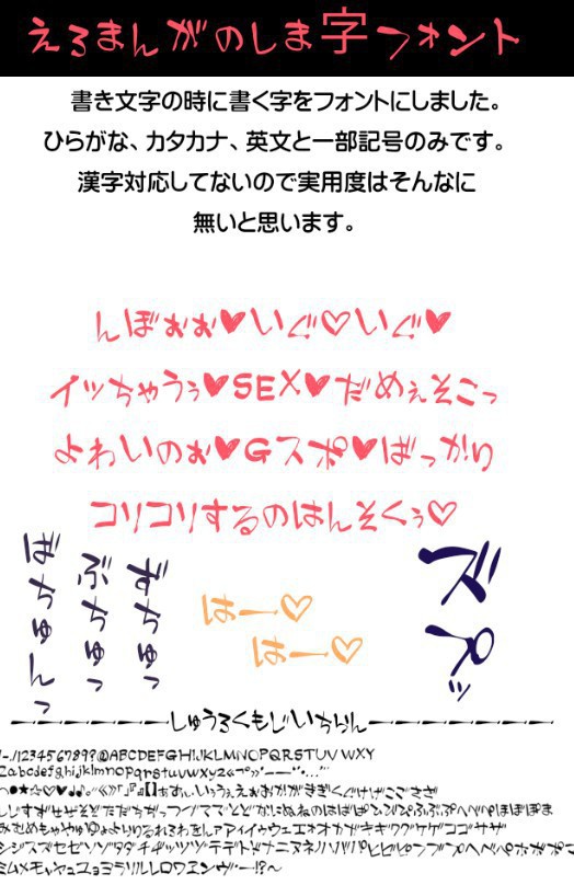エロ漫画のしま字くんフォント
