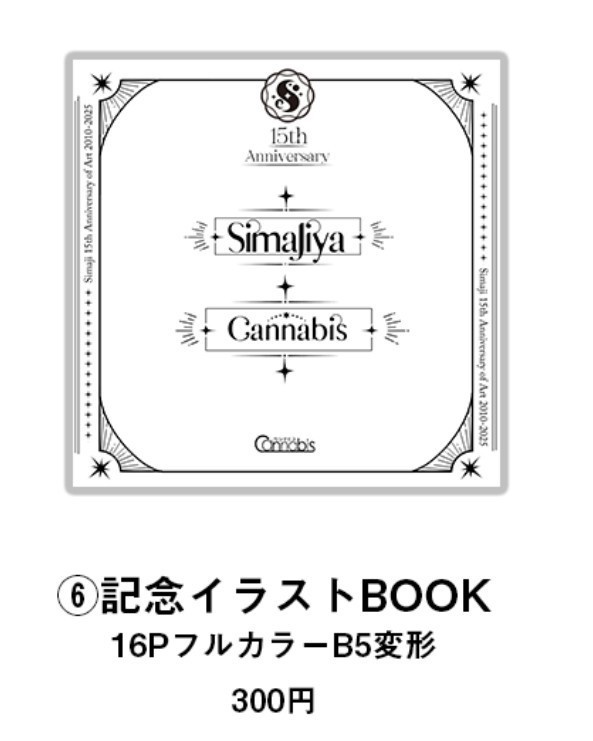 記念イラストBOOK