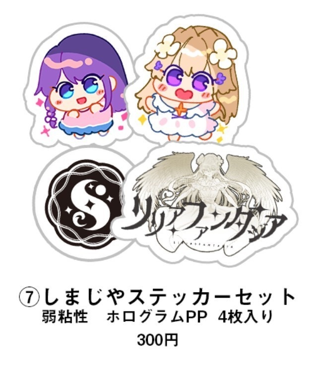 しまじやステッカーセット