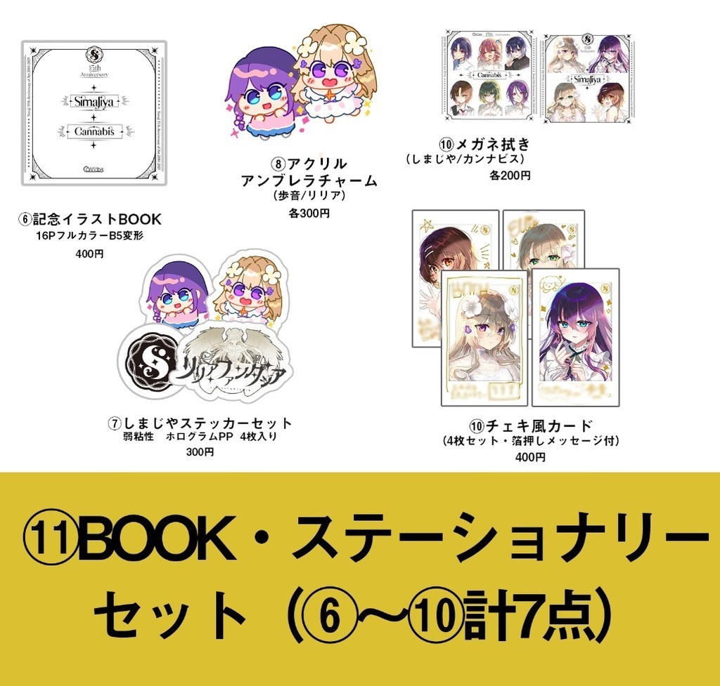 BOOK・ステーショナリーセット（計7点）