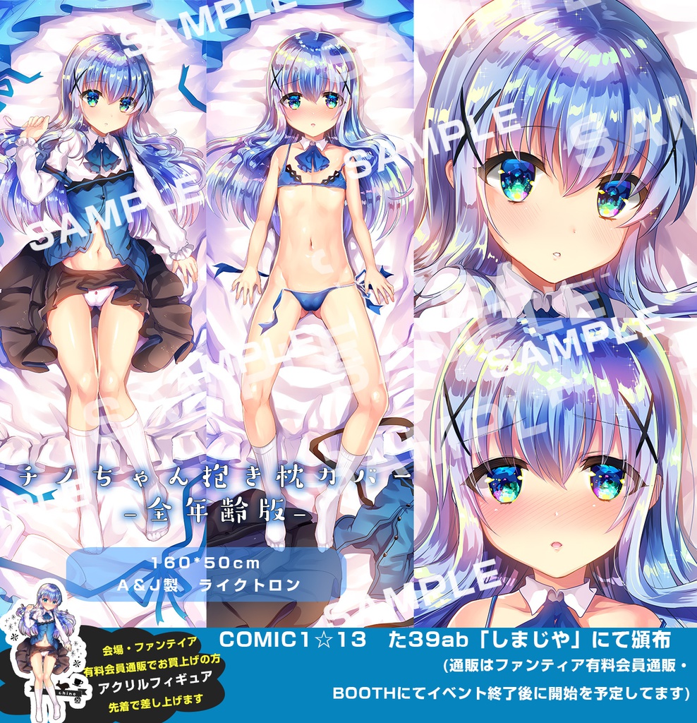 チノちゃん抱き枕カバー全年齢版