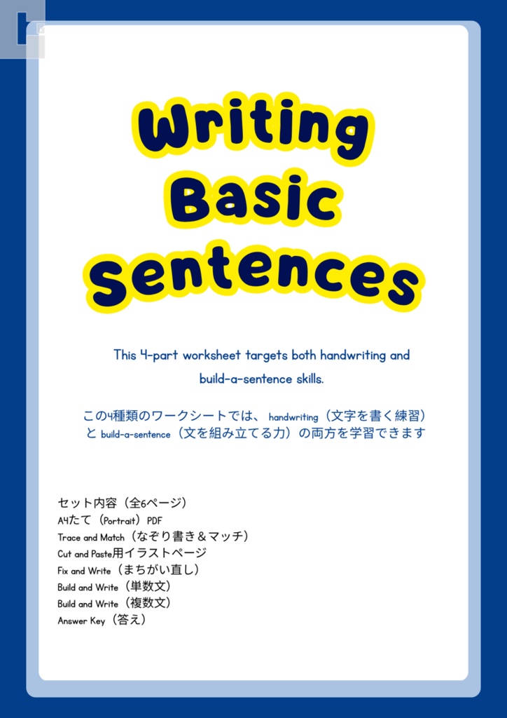 過去分詞で作る日常英語ワークシート｜Status Sentences｜A4 Portrait
