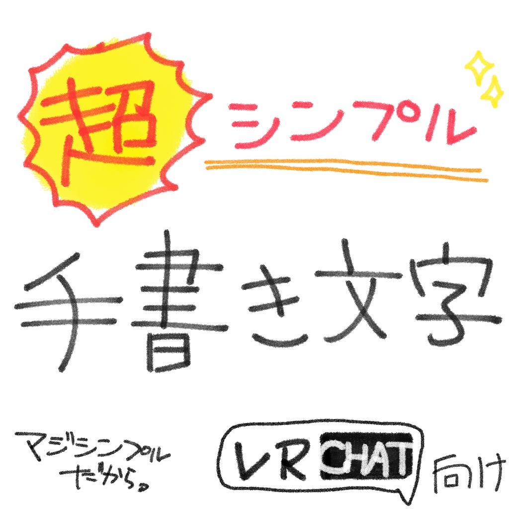 【VRChat想定】超シンプルカスタム絵文字