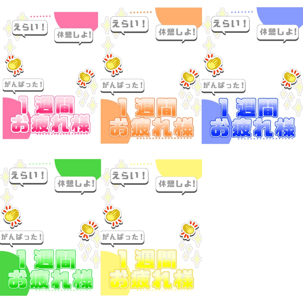 おはV素材　フリー素材　一週間お疲れ様