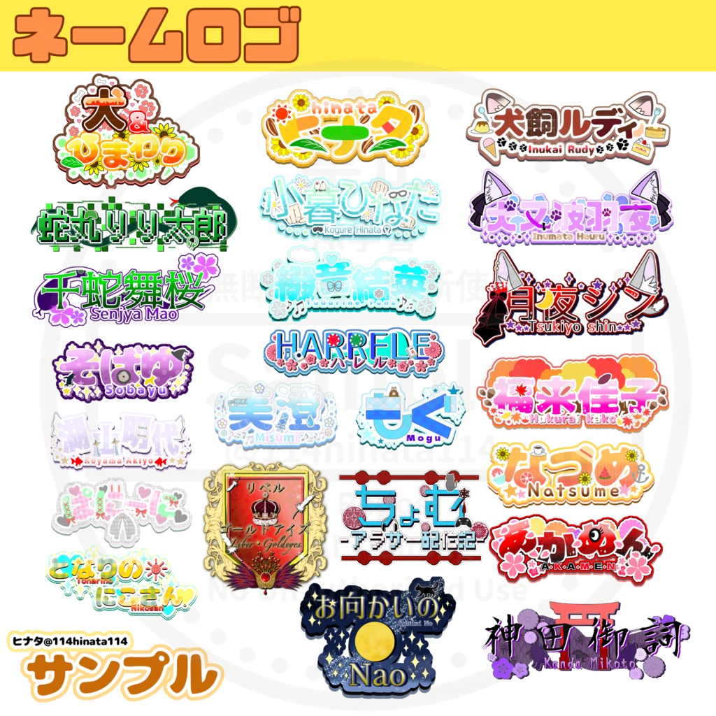 【ネームロゴ】配信者向け　個性強！