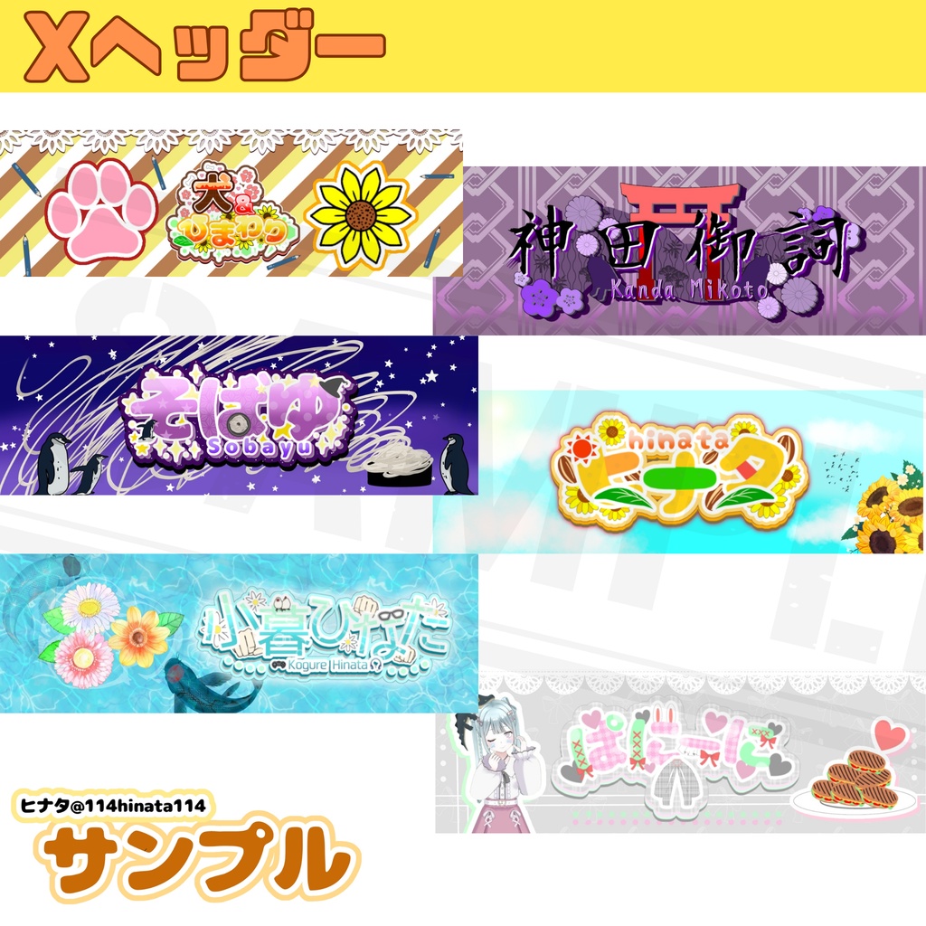 【ネームロゴ&Xヘッダー】配信者向け お得なセット