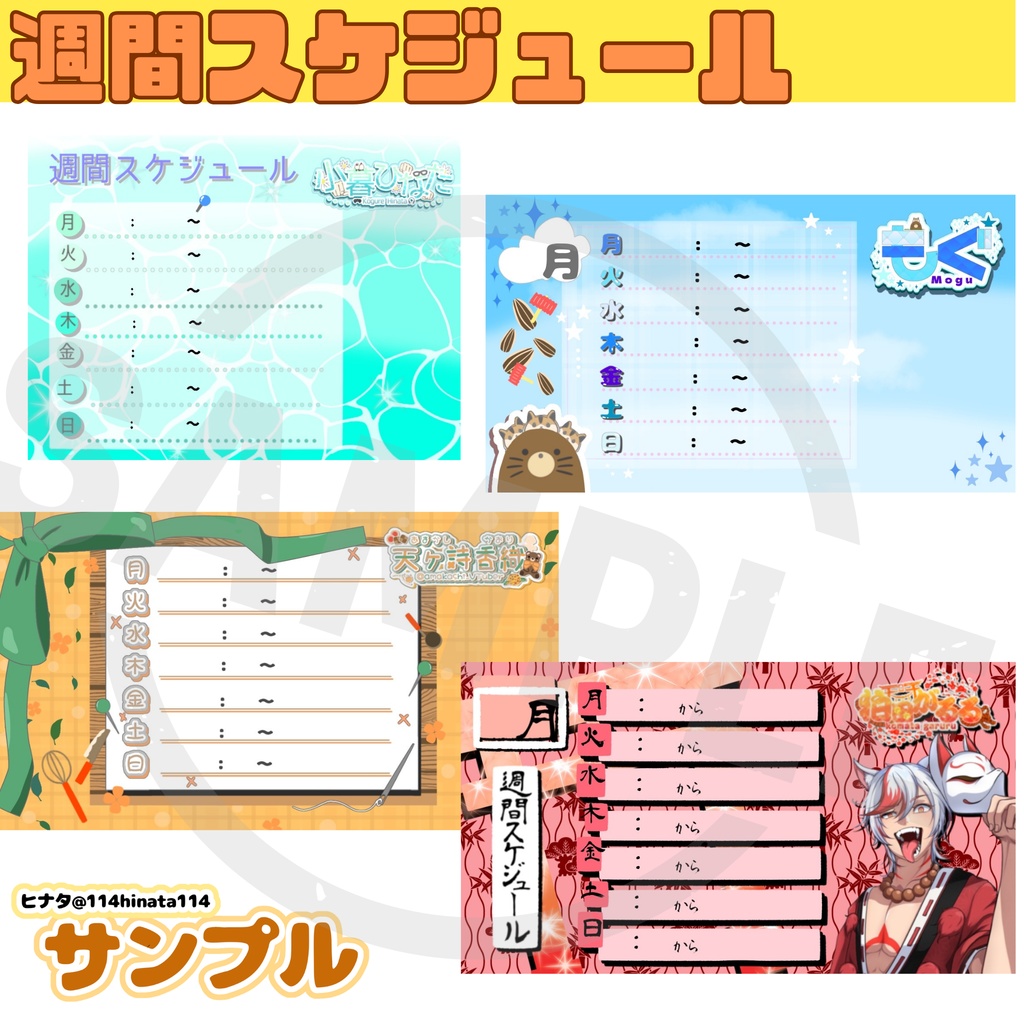 【週間スケジュール】配信者向け