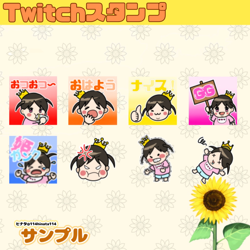 【Twitchスタンプ】あなただけのオリジナル