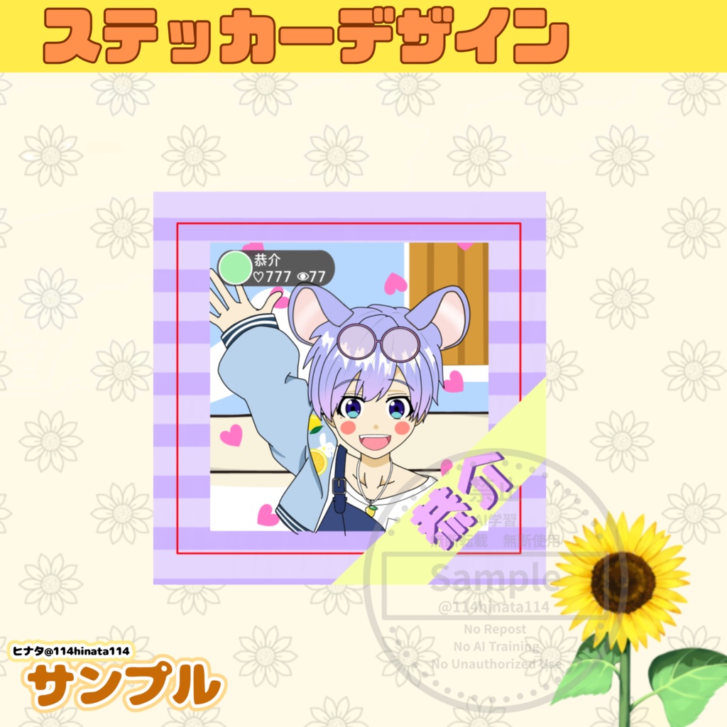 【ステッカーデザイン】あなただけのオリジナル