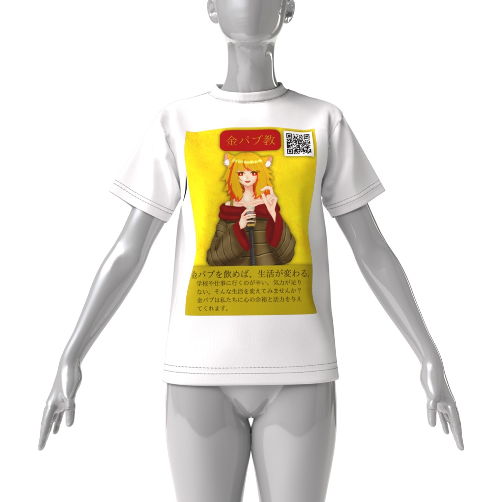 金パブ教入信Tシャツ