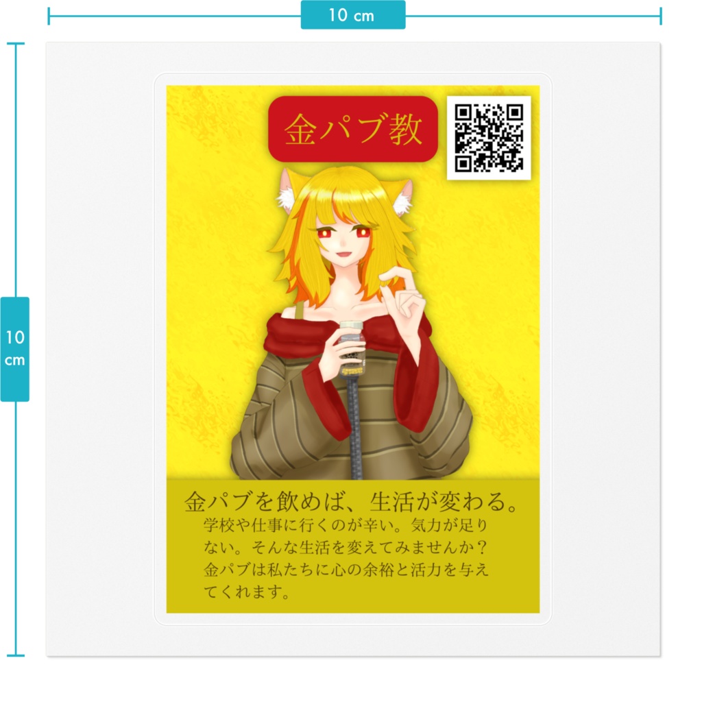 金パブ教入信ステッカー