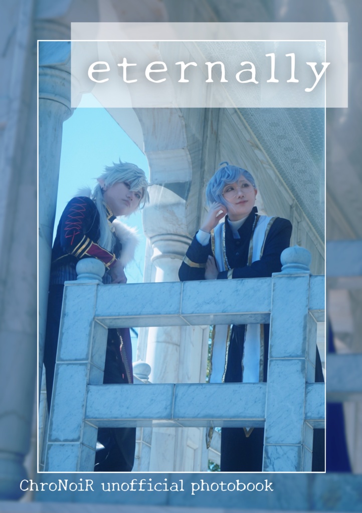 【#にじそうさく11】eternally