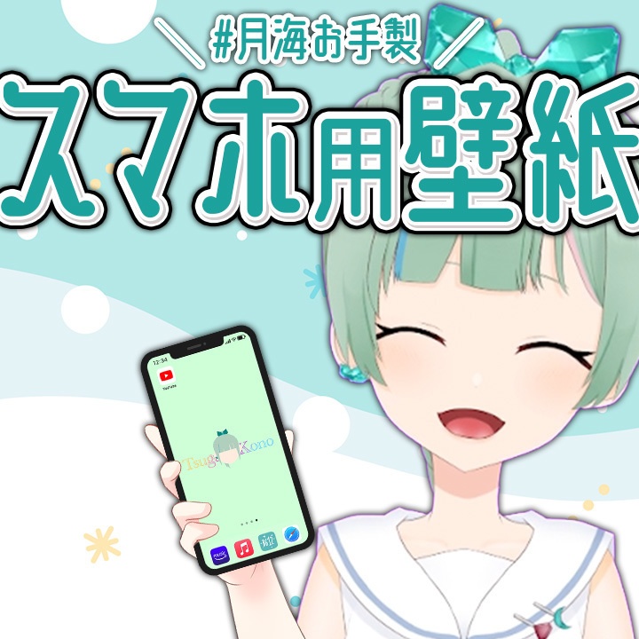 月海お手製スマホ用壁紙【月海17th誕生日記念】