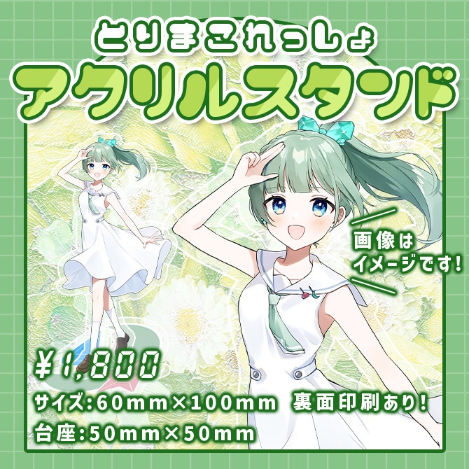 【受注生産】広野月海生誕祭グッズ2024