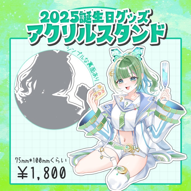 【受注生産】広野月海生誕祭グッズ2025