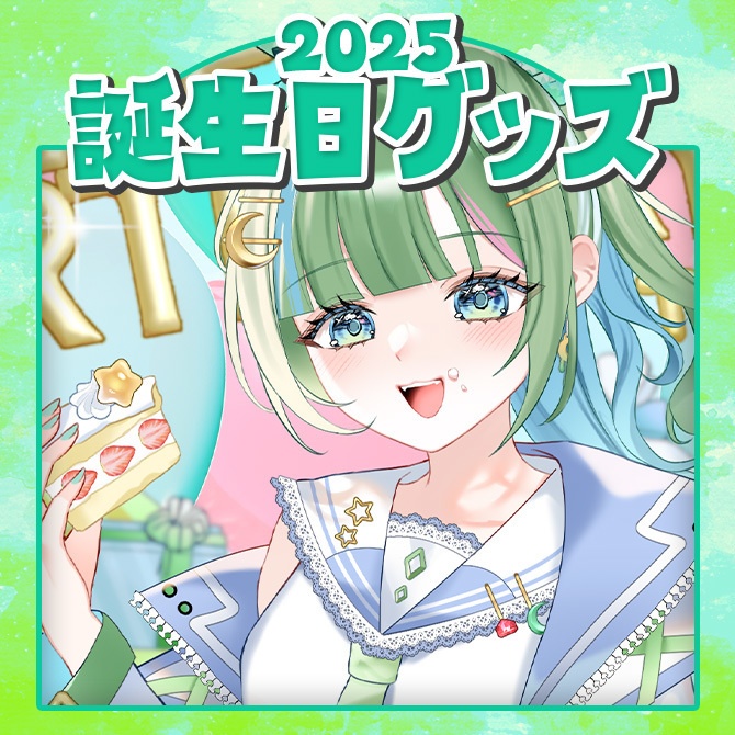 【受注生産】広野月海生誕祭グッズ2025