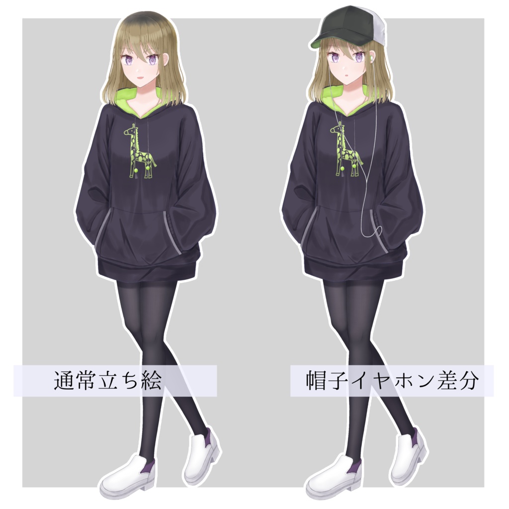 【フリー素材】立ち絵素材01 きりんパーカーの女の子