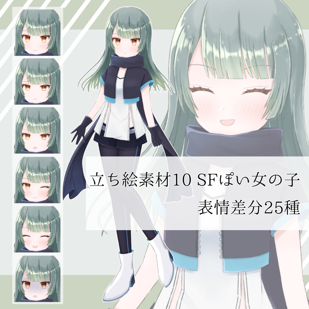 【フリー素材】立ち絵素材10 SFぽい女の子