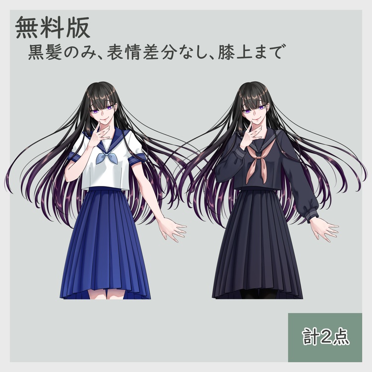 【立ち絵】少女01_カラー3種+フリー1種