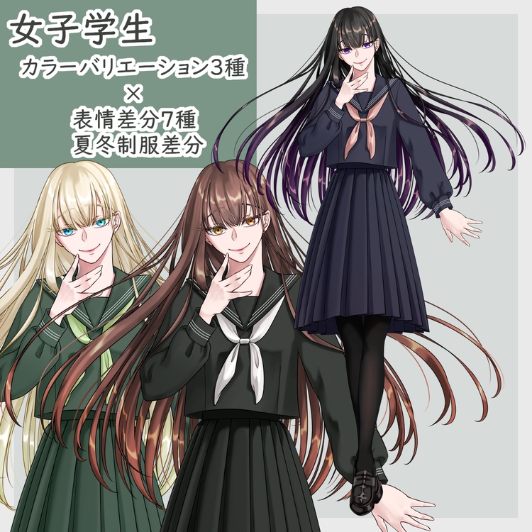 【立ち絵】少女01_カラー3種+フリー1種
