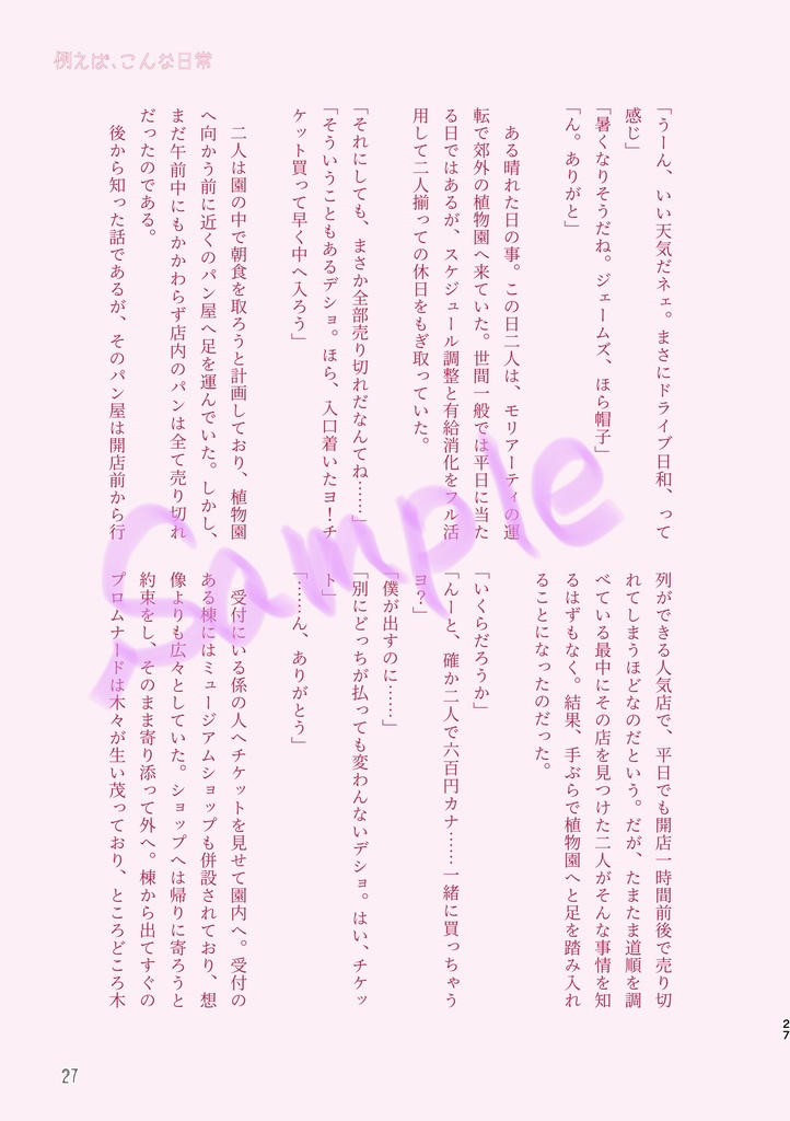 いつか見た夢のつづき