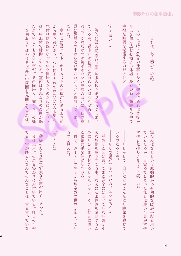 いつか見た夢のつづき