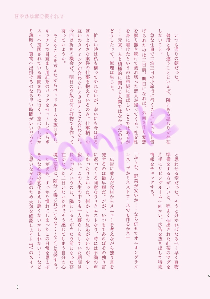 いつか見た夢のつづき