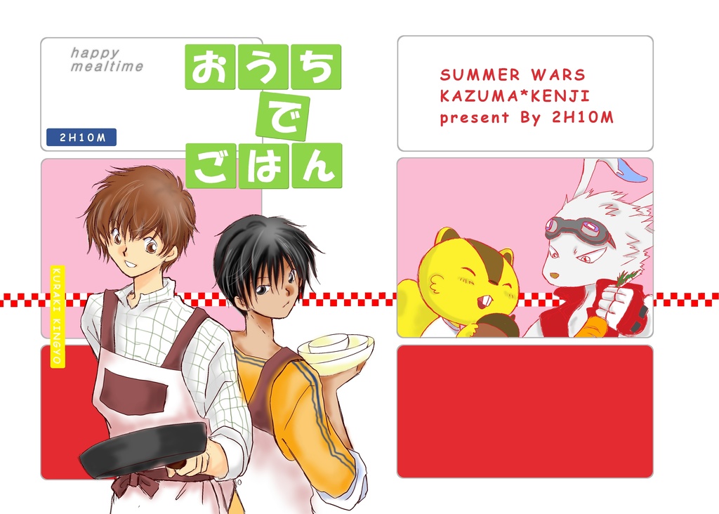 おうちでごはん（ＤＬ）