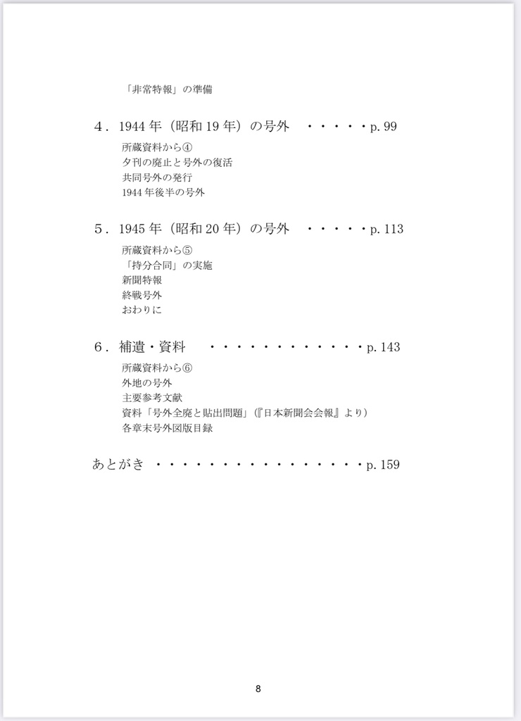 アジア・太平洋戦争期の新聞号外 ー戦後80年、ここまでわかった「号外空白時代」ー