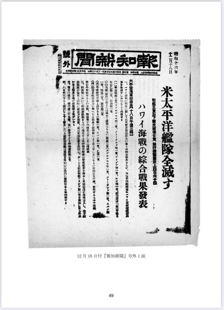 アジア・太平洋戦争期の新聞号外 ー戦後80年、ここまでわかった「号外空白時代」ー
