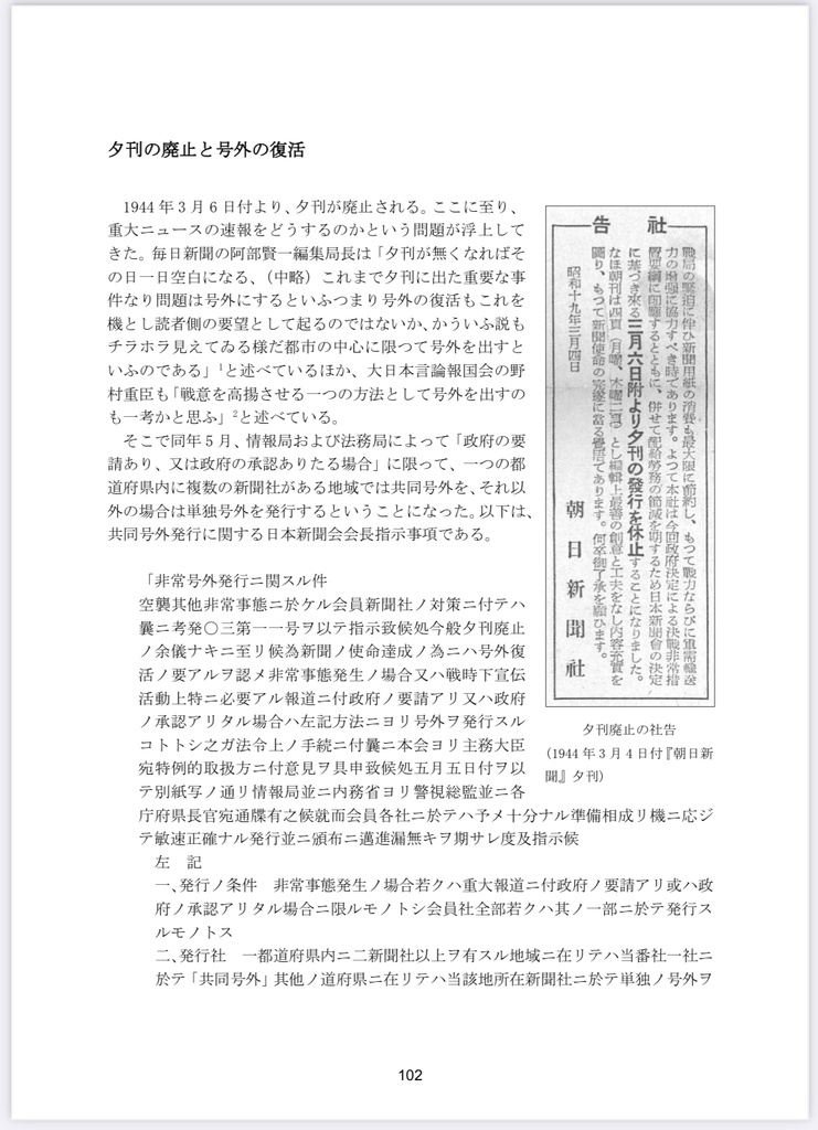 アジア・太平洋戦争期の新聞号外 ー戦後80年、ここまでわかった「号外空白時代」ー