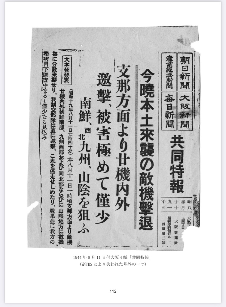 アジア・太平洋戦争期の新聞号外 ー戦後80年、ここまでわかった「号外空白時代」ー