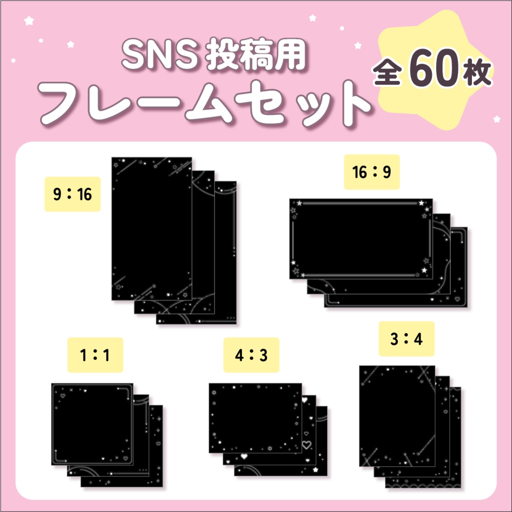 SNS投稿用フレームセット