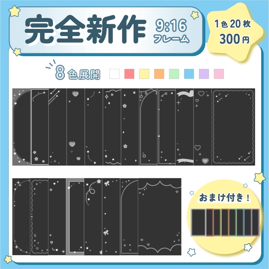 【新作デザイン】9:16フレームセット