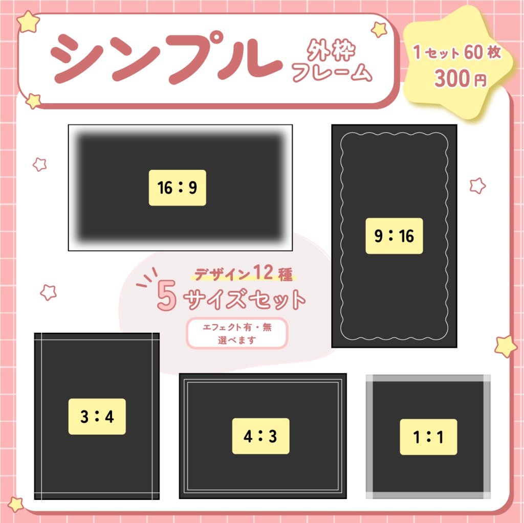 超シンプル外枠フレーム