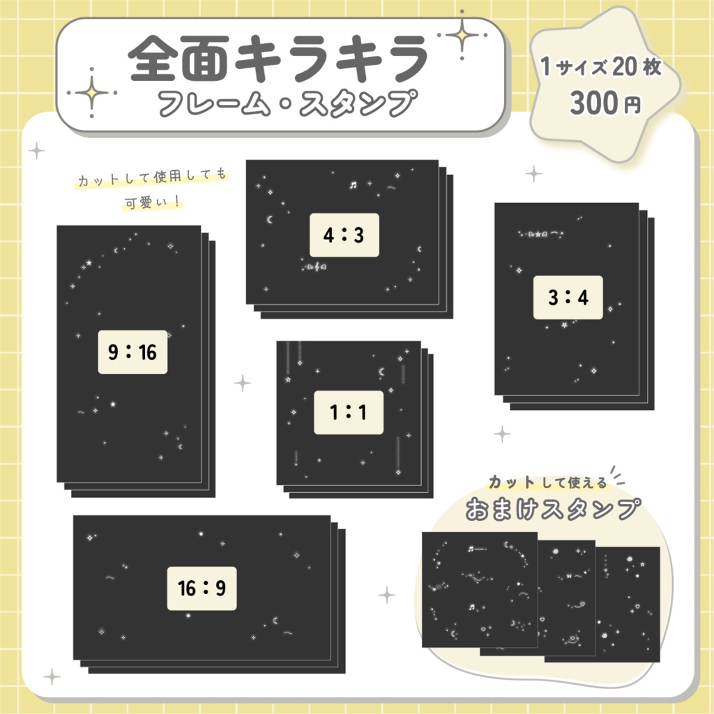 全面キラキラフレーム・スタンプ