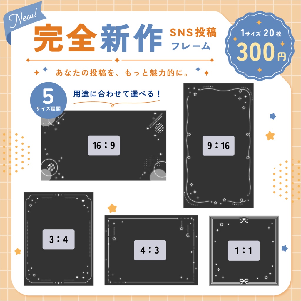 【新作デザイン】SNS投稿用フレームセット