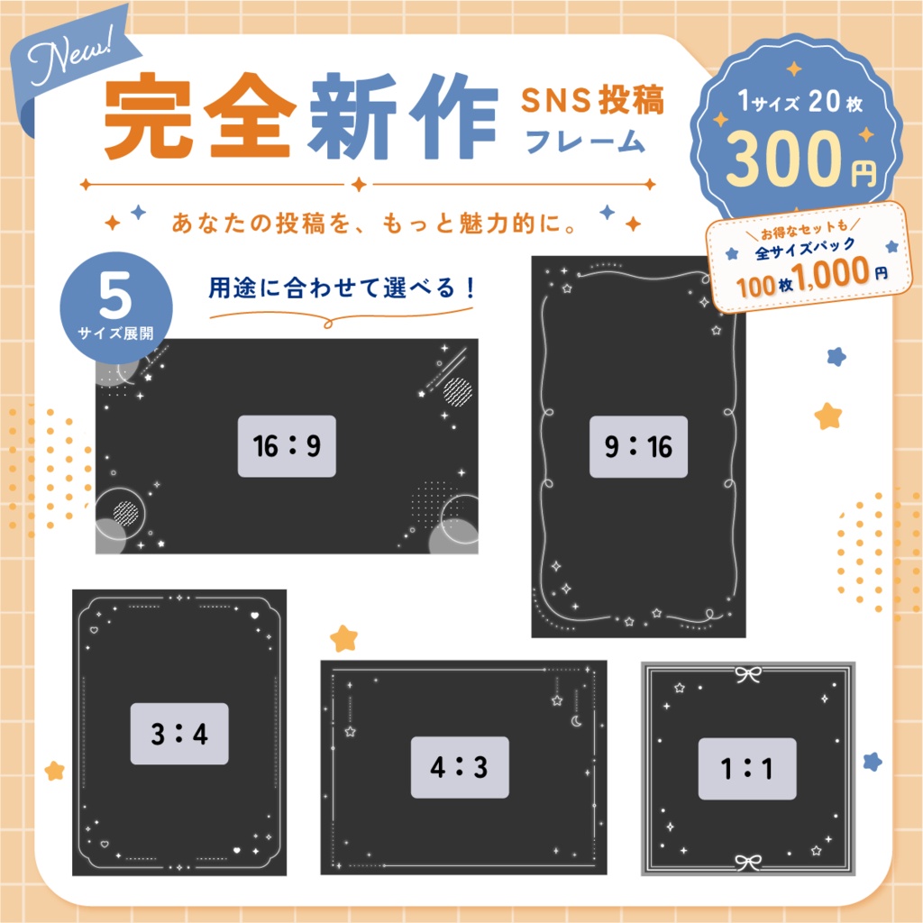 【新作デザイン】SNS投稿用フレームセット
