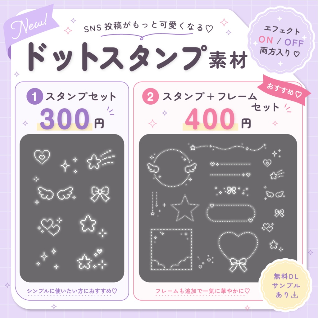 ドットスタンプセット