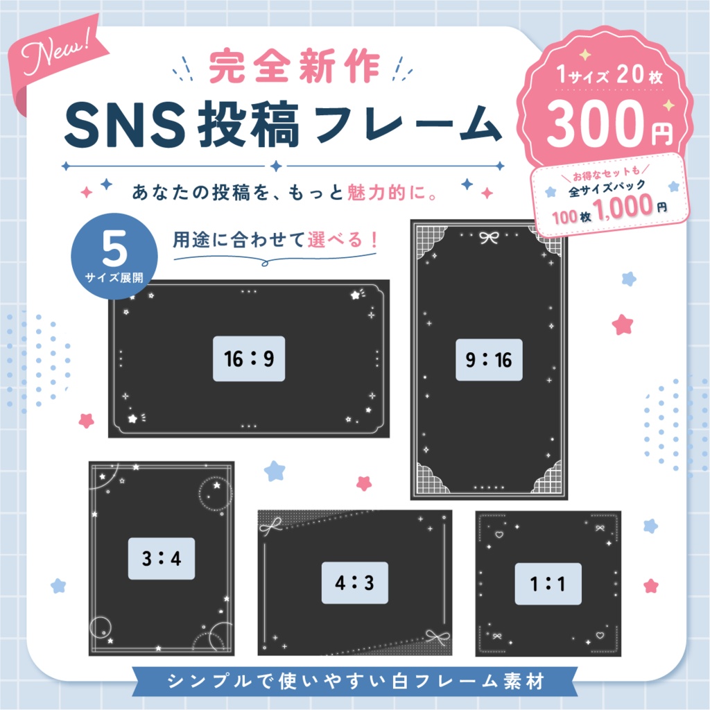 【新作デザイン】SNS投稿用フレームセット
