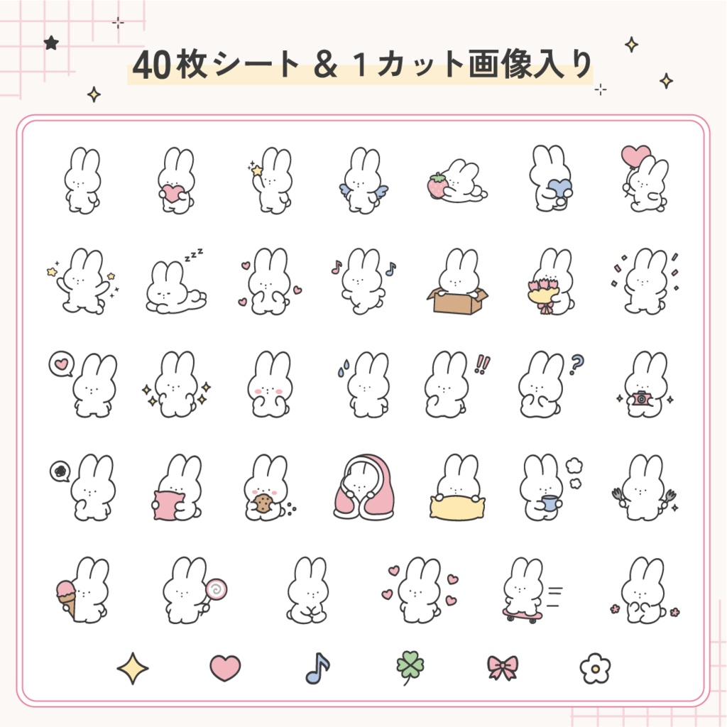 【もちぴょん①】40枚スタンプセット