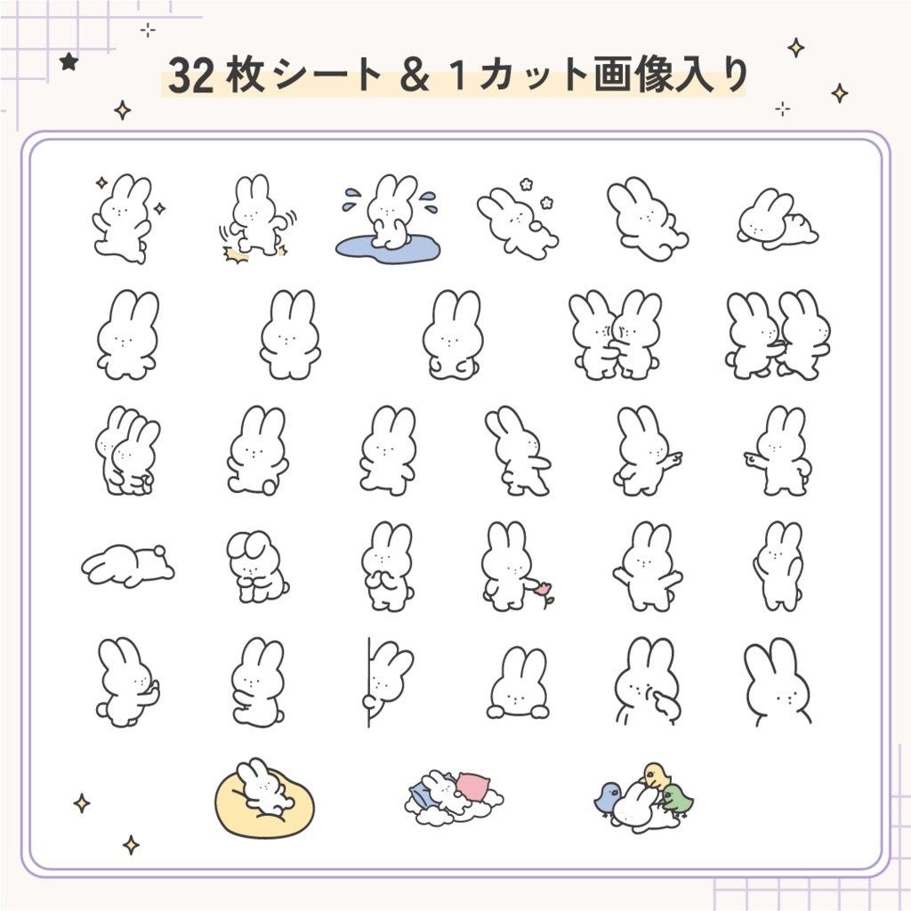 【もちぴょん②】32枚スタンプセット