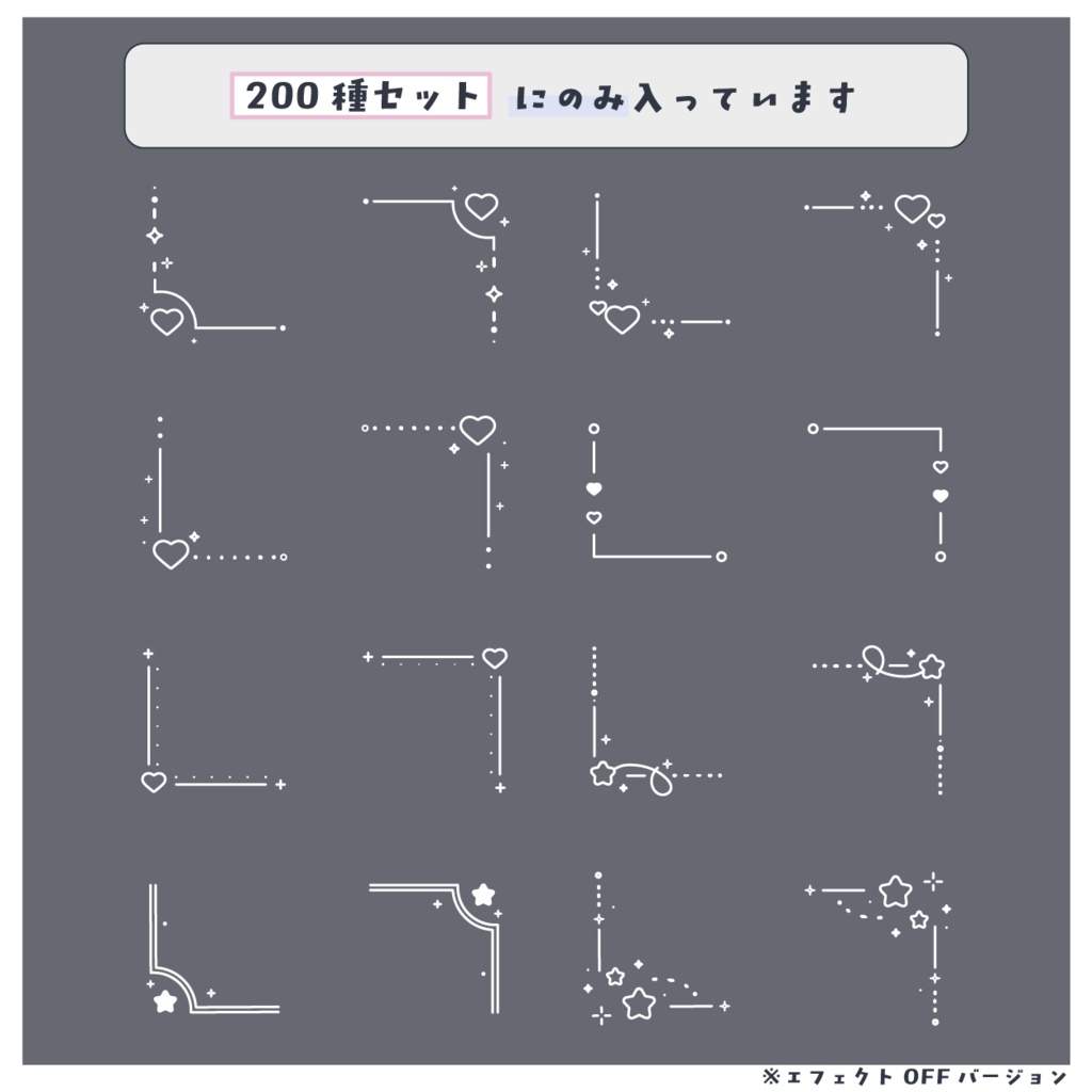キラキラパーツスタンプセット