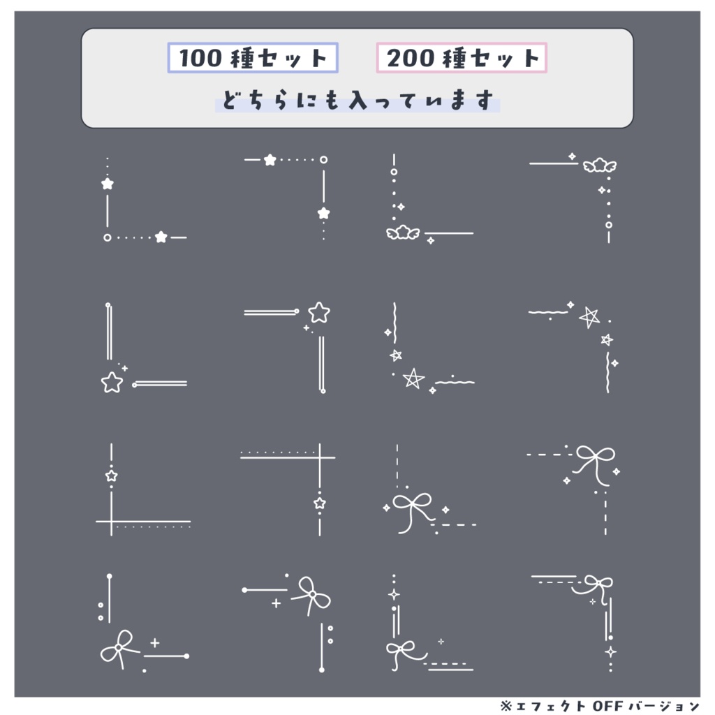 キラキラパーツスタンプセット